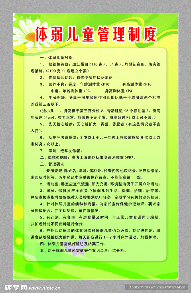 幼儿园制度