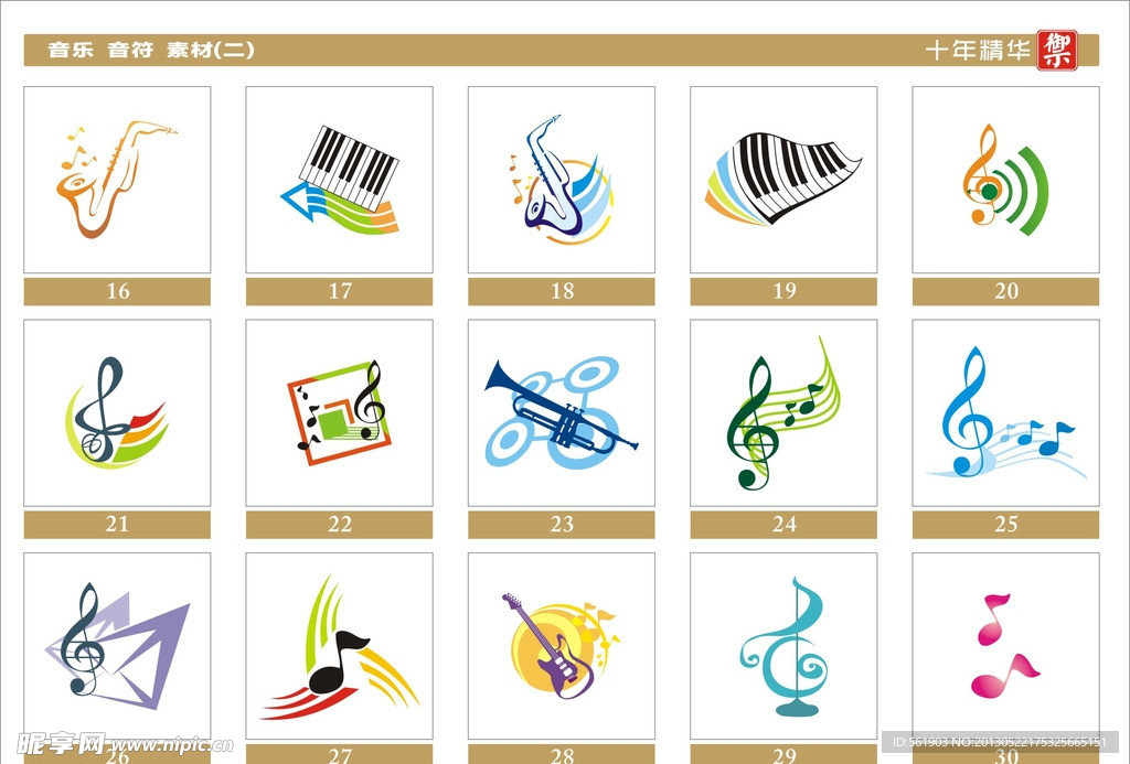 音乐音符素材