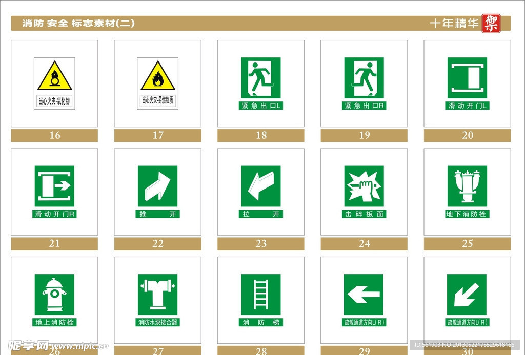 消防安全标志素材