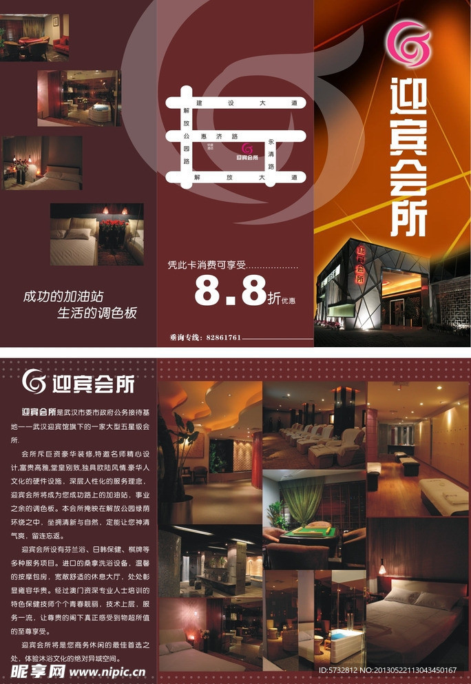 会所三折页设计