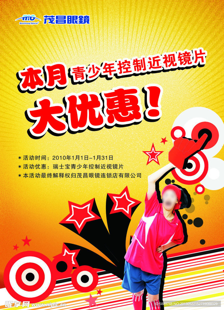 眼镜优惠活动