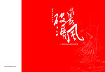 李林中学 封面设计