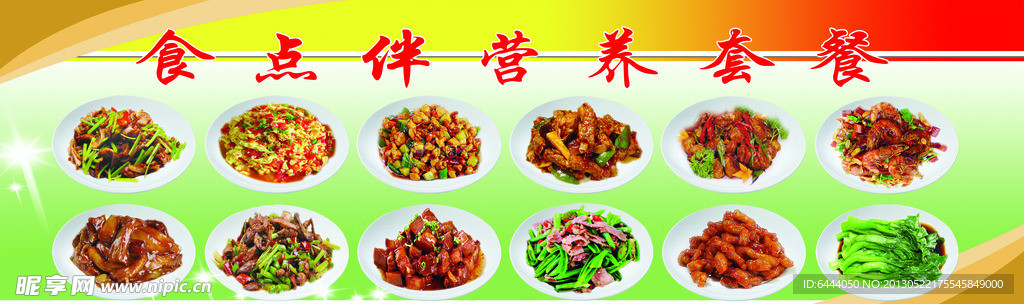 食点伴营养套餐