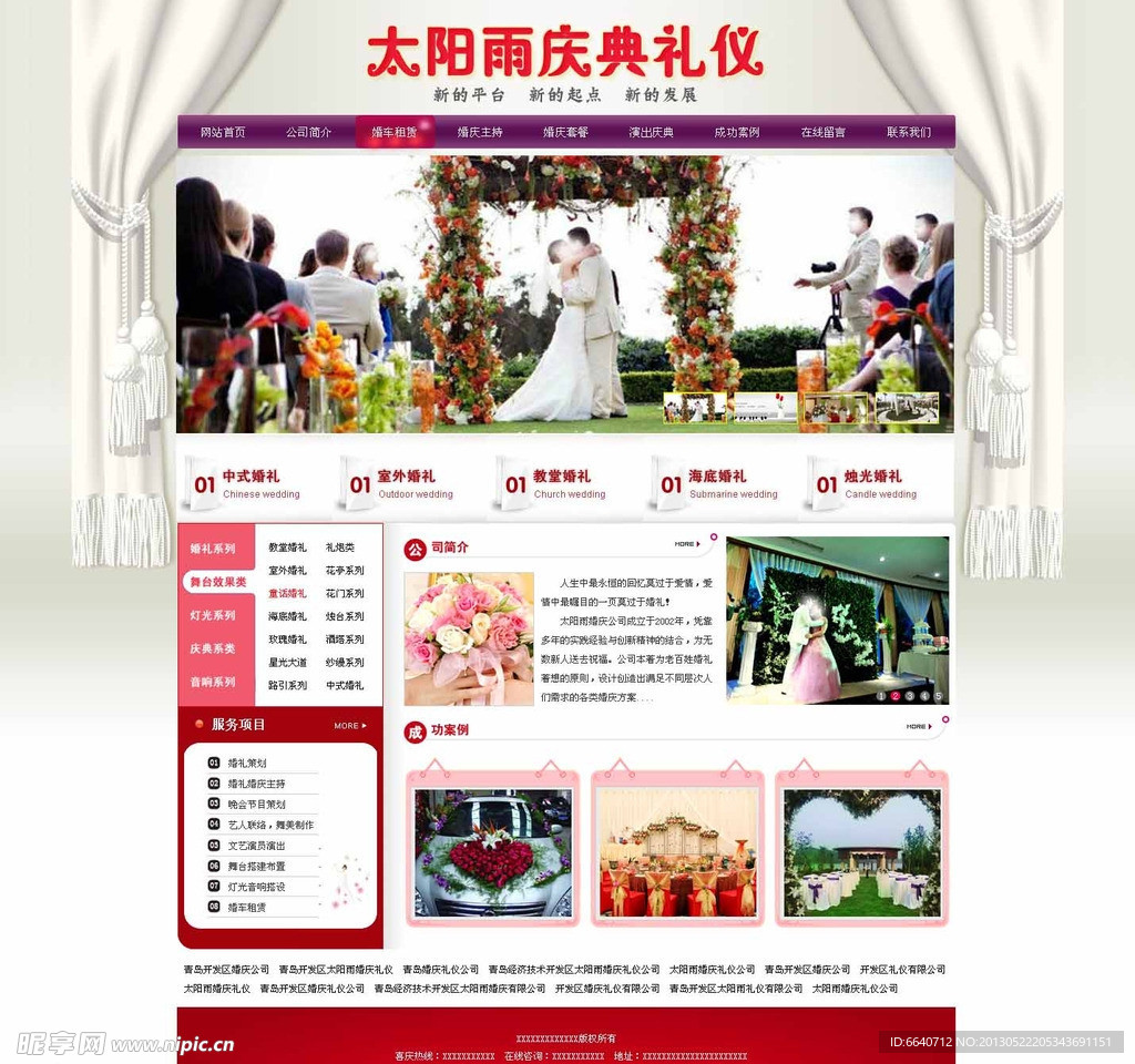 婚庆结婚网站