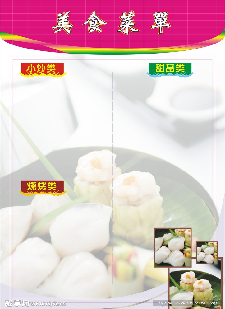 菜单