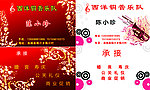 乐队名片