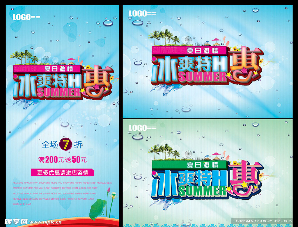冰爽特惠