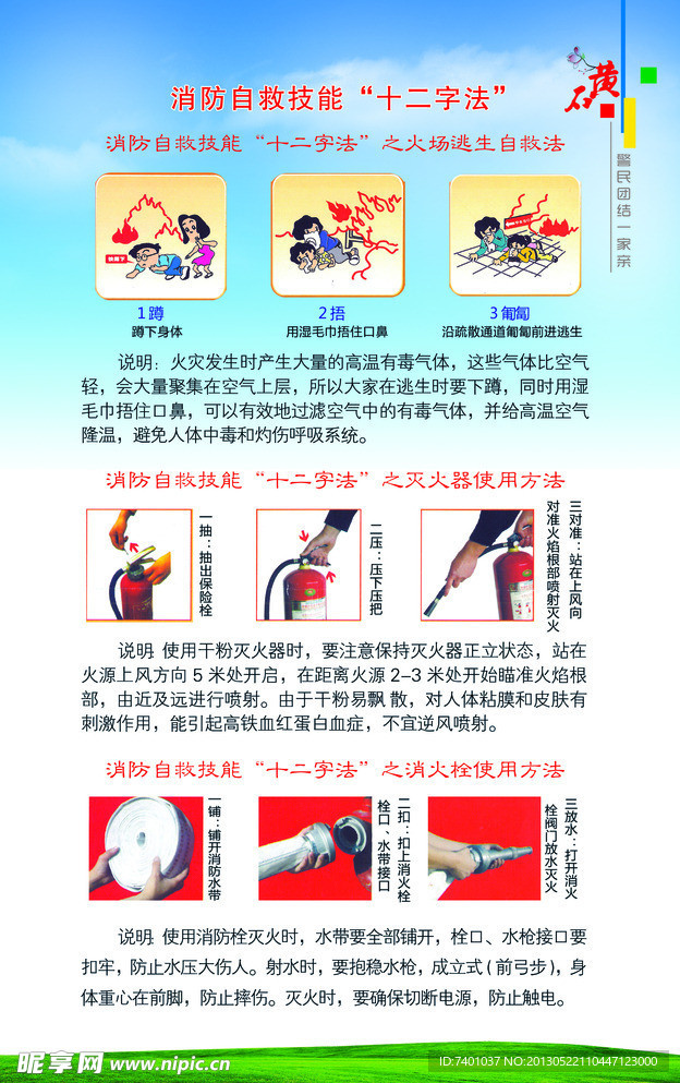 消防自救技能十二字法