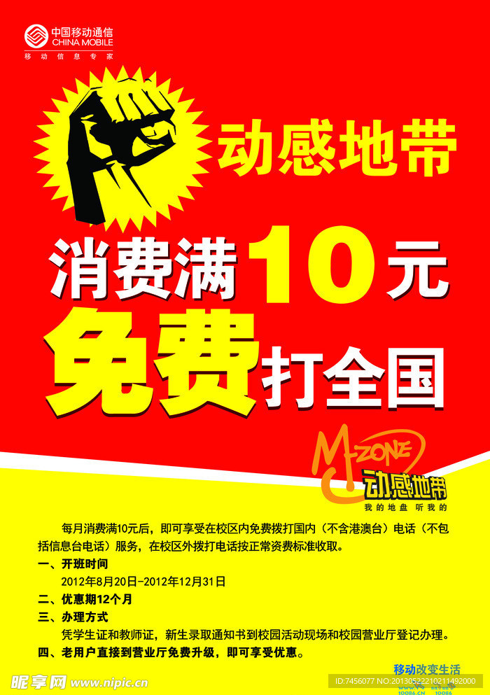 动感地带海报
