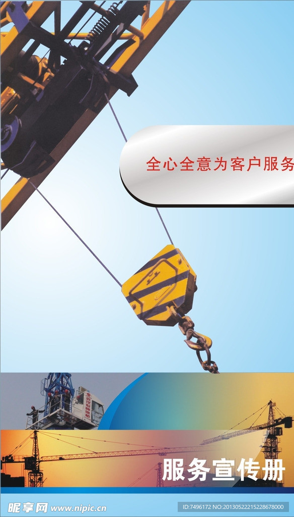 服务宣传册封面