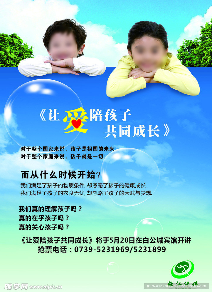 爱孩子