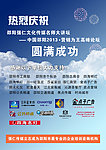 圆满成功 公交车广告