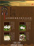 餐饮海报设计