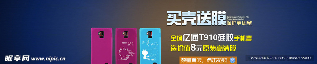 亿通 手机套 广告