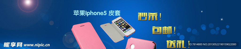 苹果手机套广告