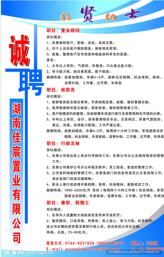 招贤纳士