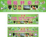 首饰 商行
