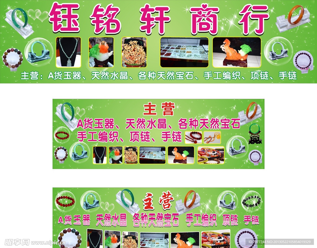首饰 商行