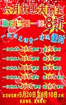 六月大仇并 红色