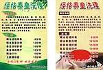 经络泰皇洗理
