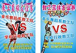 篮球赛 海报
