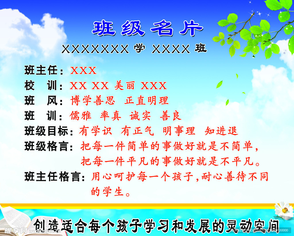 班级名片