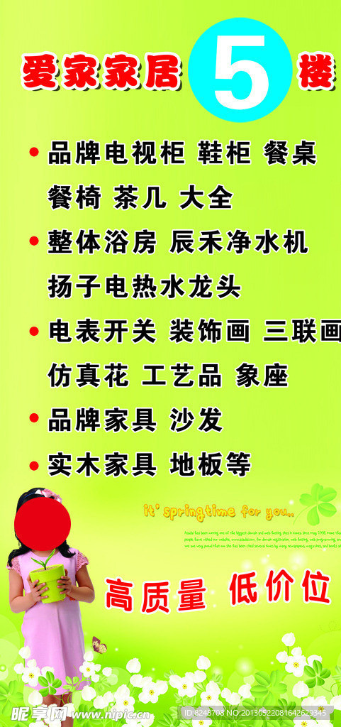 家居用品易拉宝