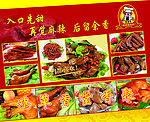 武汉周黑鸭