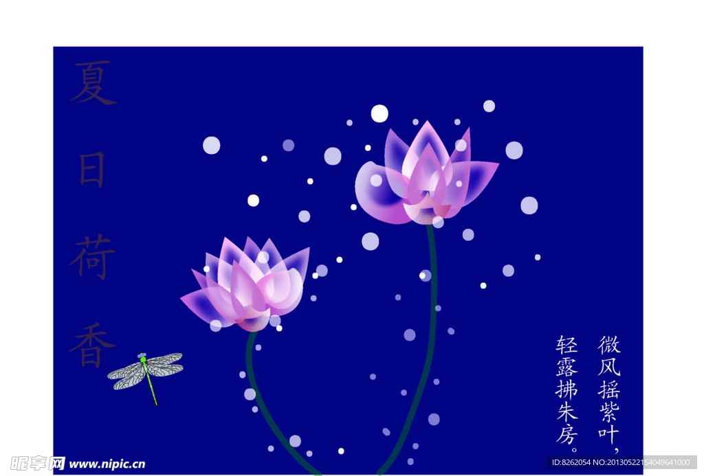 荷花