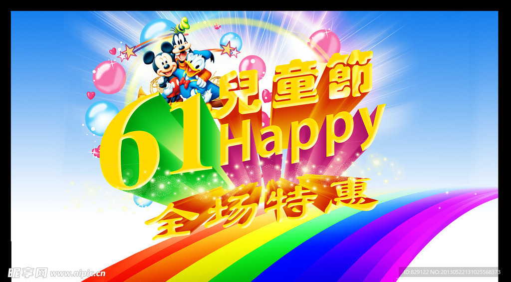61儿童节