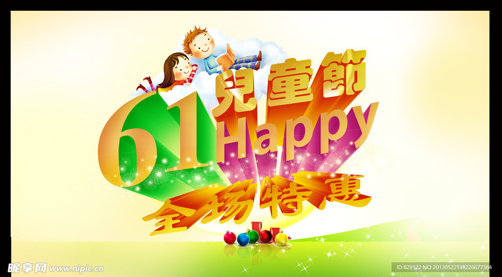 61儿童节