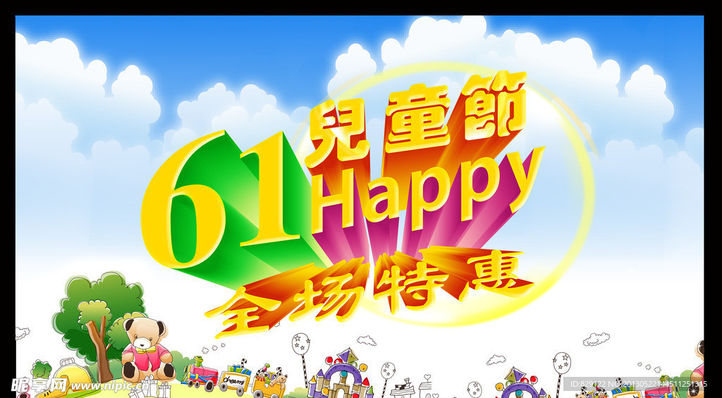 61儿童节