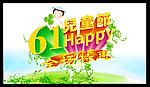 61儿童节