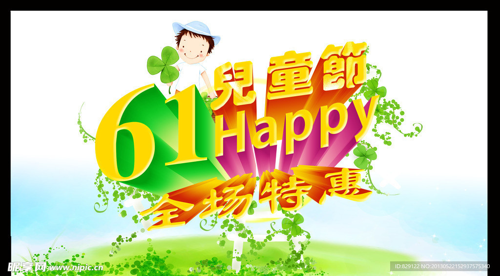 61儿童节