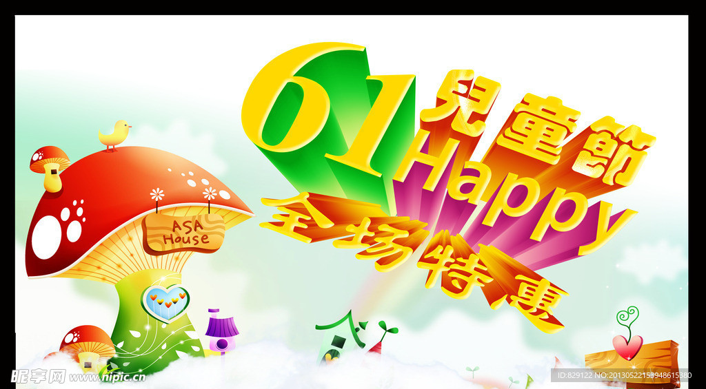 61儿童节