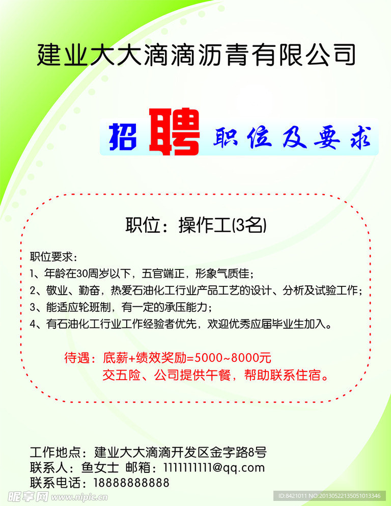 招聘