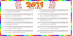 2014年日历台历