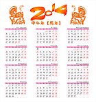 2014年日历台历
