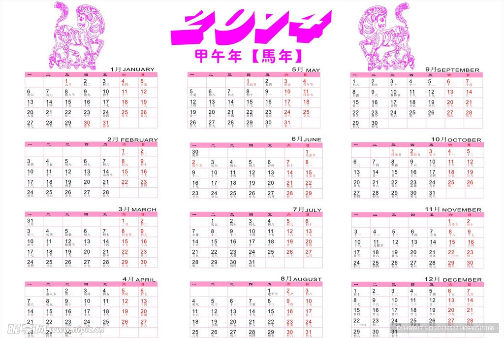 2014年日历