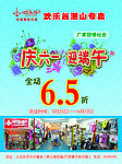 庆六一 迎端午