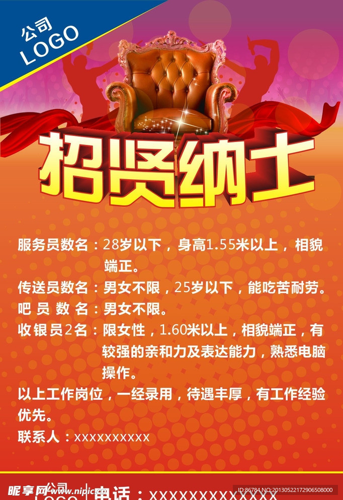 招聘