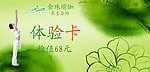 瑜伽体验卡