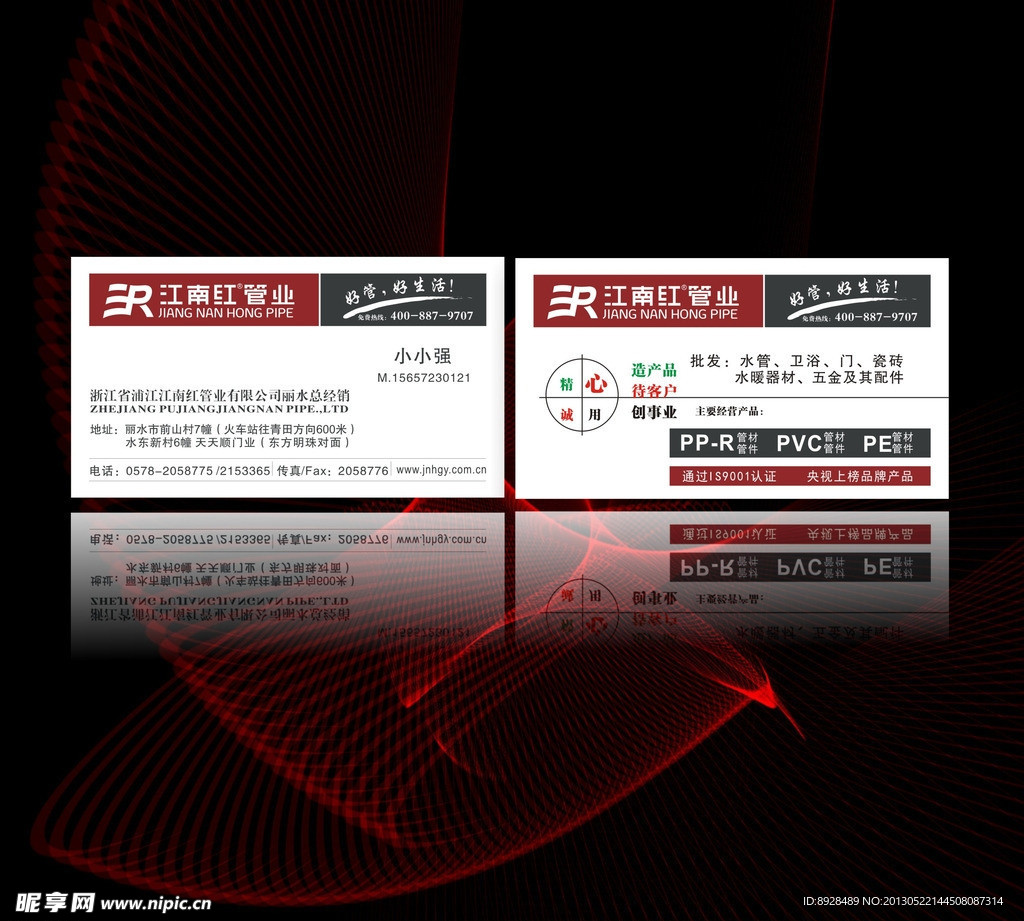 江南红管业名片