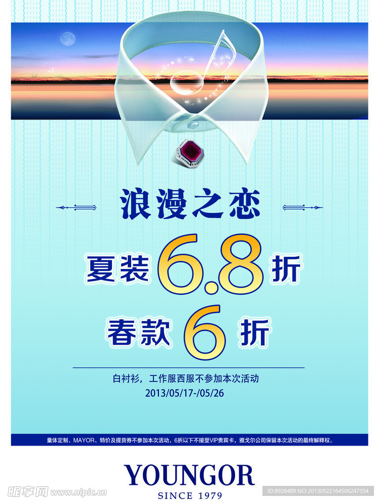 雅戈尔促销海报