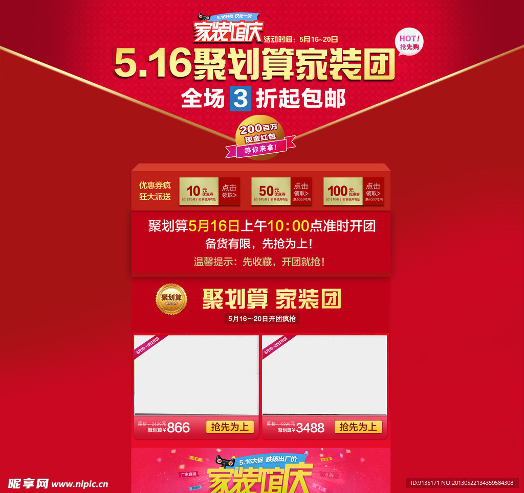 聚划算