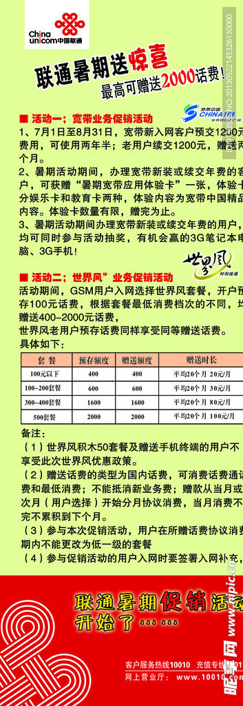 联通暑期展架