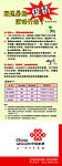 联通暑期促销展架