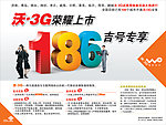 联通186彩页