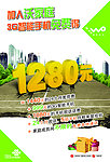 联通1280元海报
