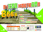 联通866元横版海报